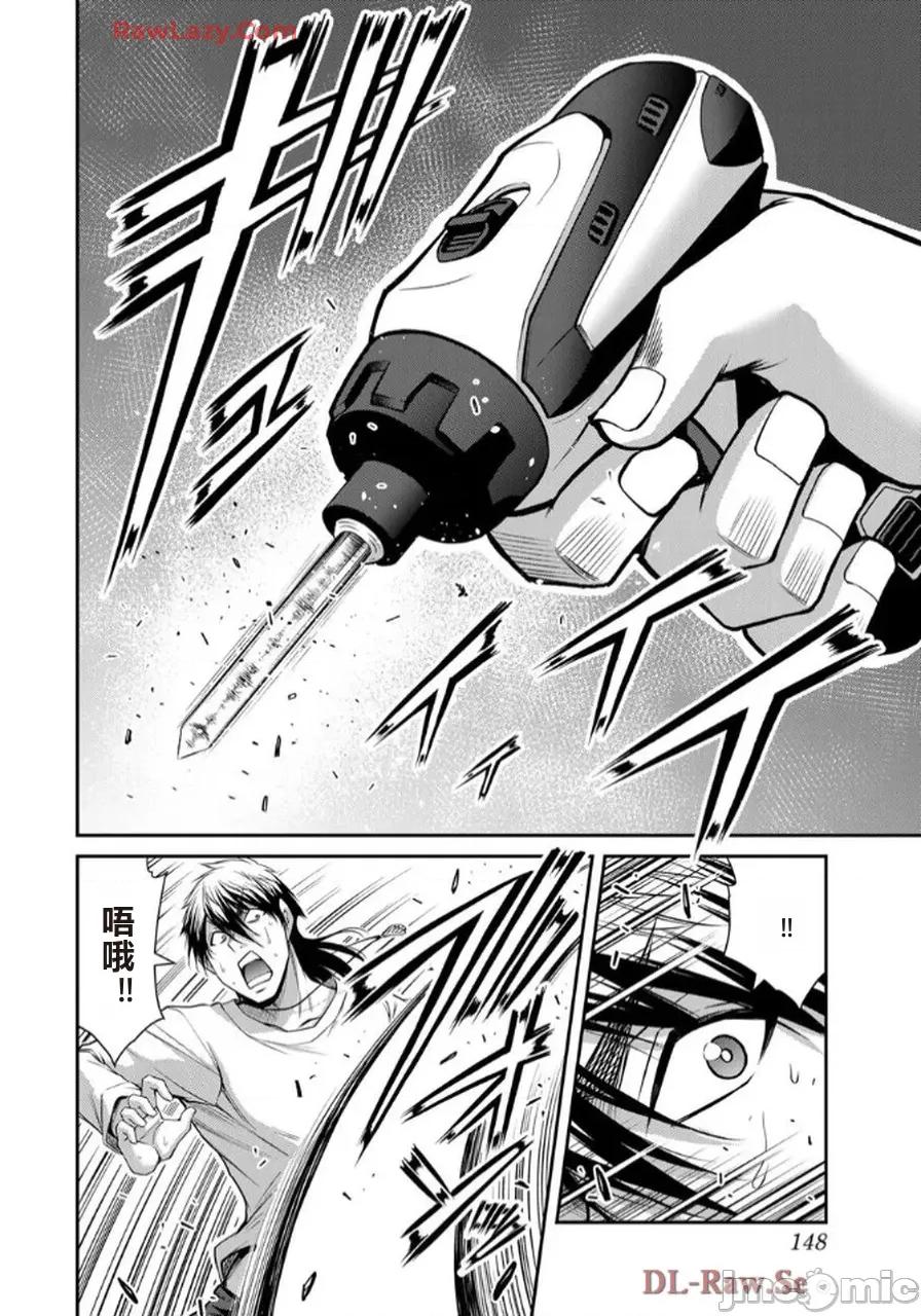 罪恶社团 罪恶社团 第17卷 [AI翻译] [山本やみー×门马司] ギルティサークル 第144页