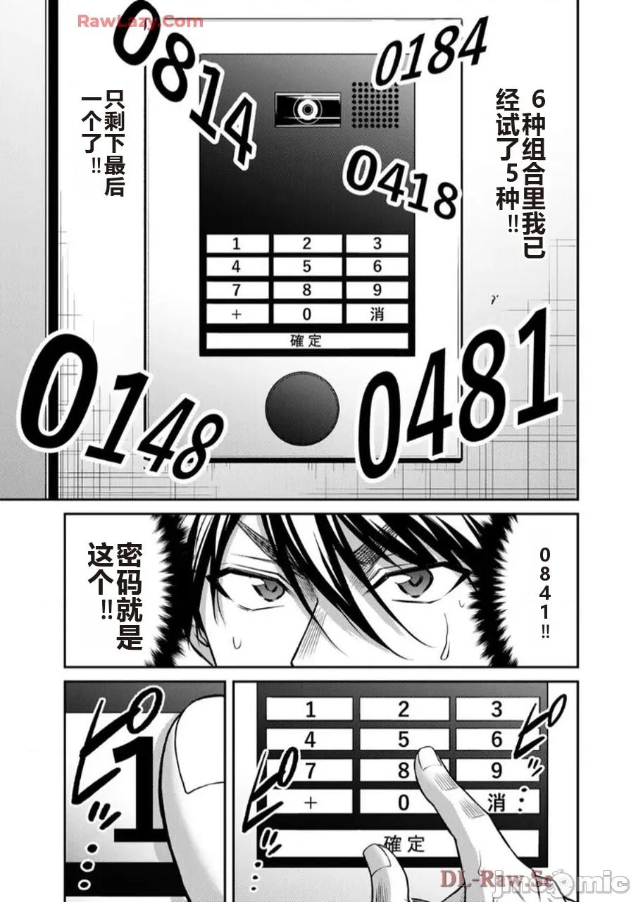 罪恶社团 罪恶社团 第17卷 [AI翻译] [山本やみー×门马司] ギルティサークル 第155页