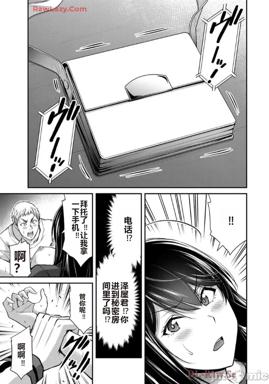 罪恶社团 罪恶社团 第17卷 [AI翻译] [山本やみー×门马司] ギルティサークル 第159页