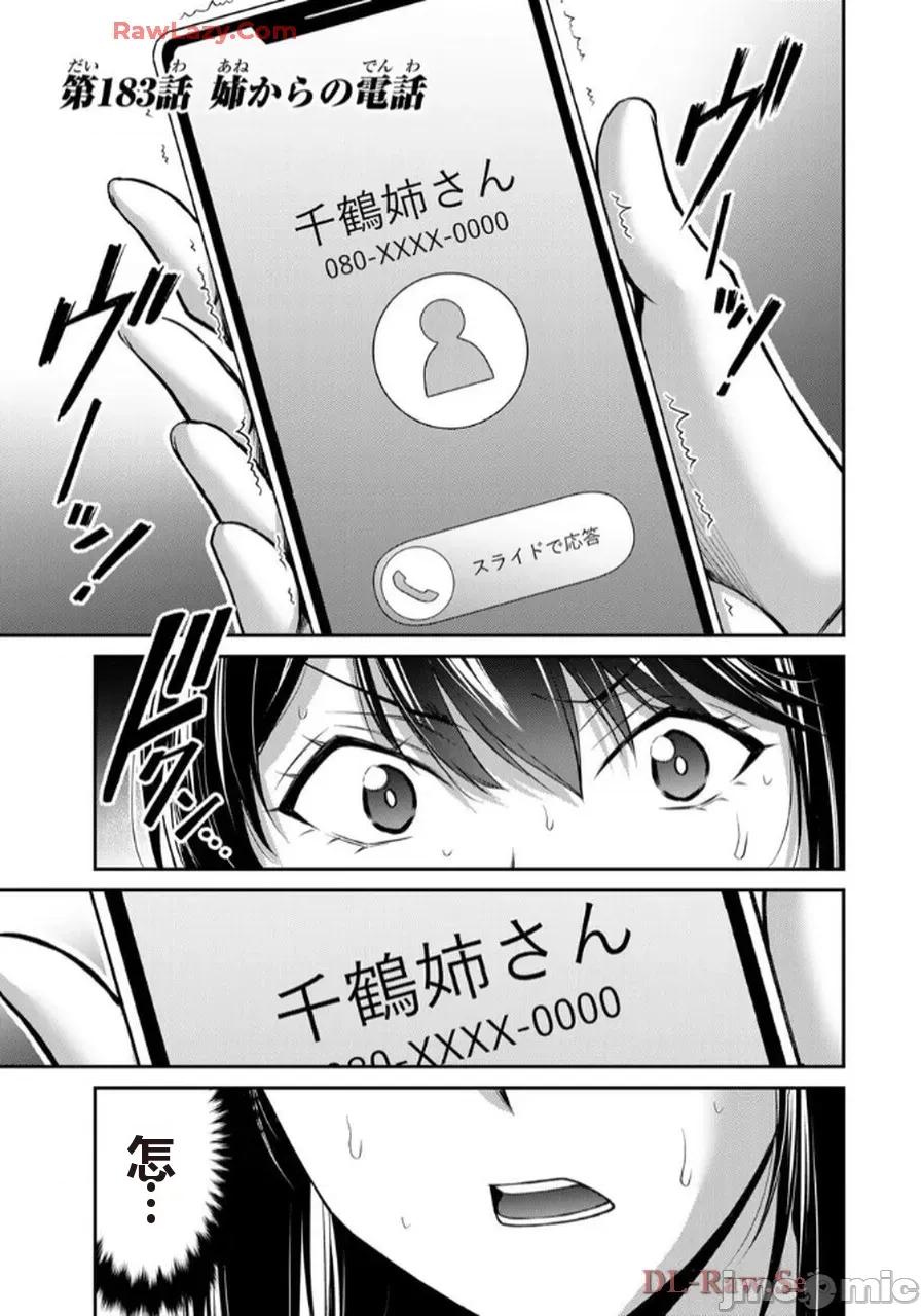 罪恶社团 罪恶社团 第17卷 [AI翻译] [山本やみー×门马司] ギルティサークル 第163页