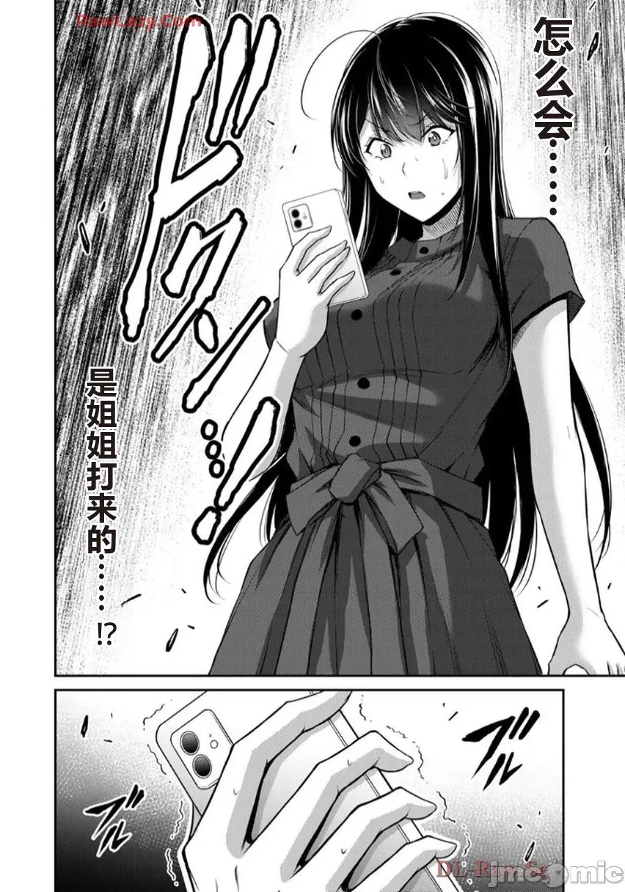 罪恶社团 罪恶社团 第17卷 [AI翻译] [山本やみー×门马司] ギルティサークル 第164页
