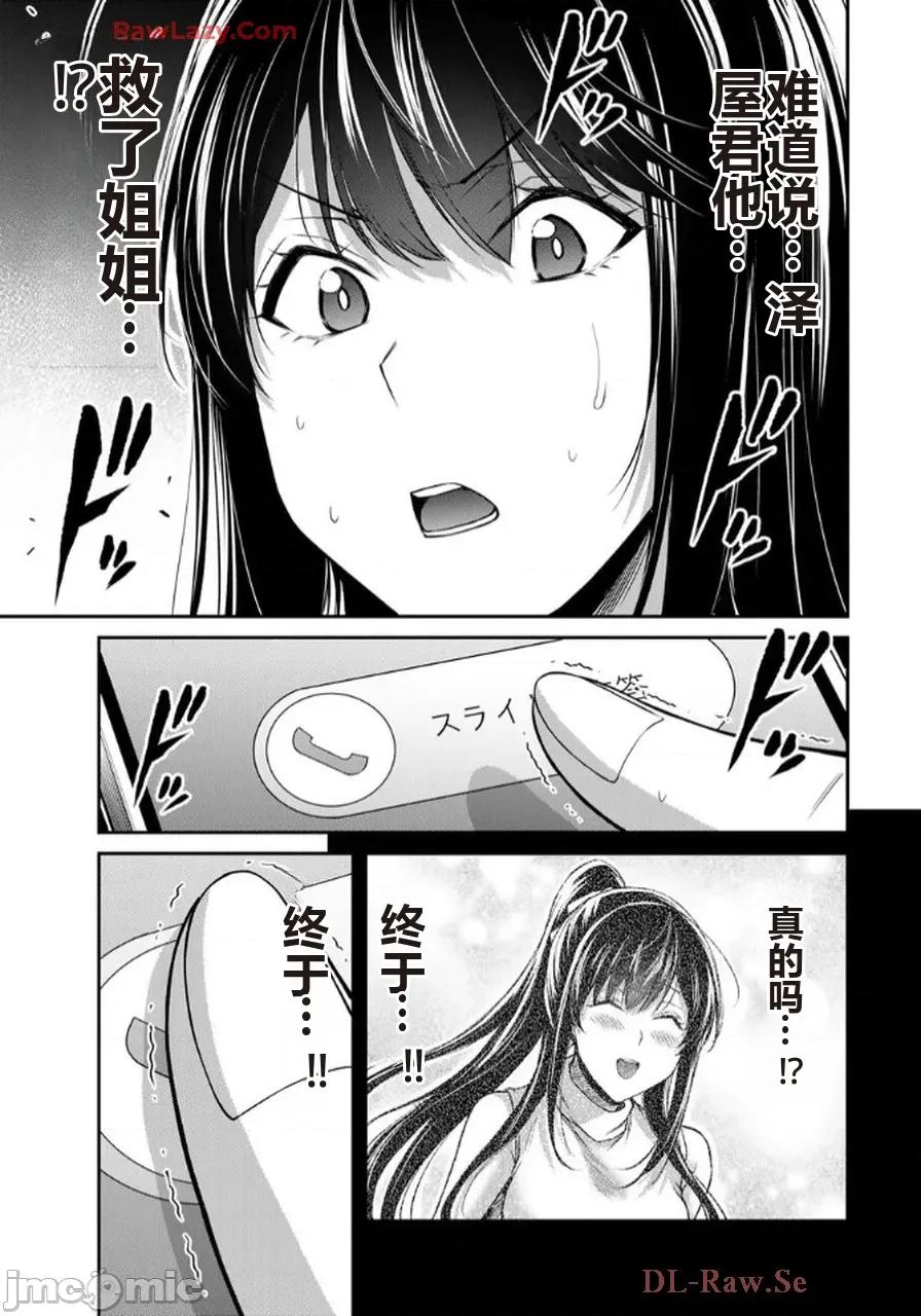 罪恶社团 罪恶社团 第17卷 [AI翻译] [山本やみー×门马司] ギルティサークル 第165页