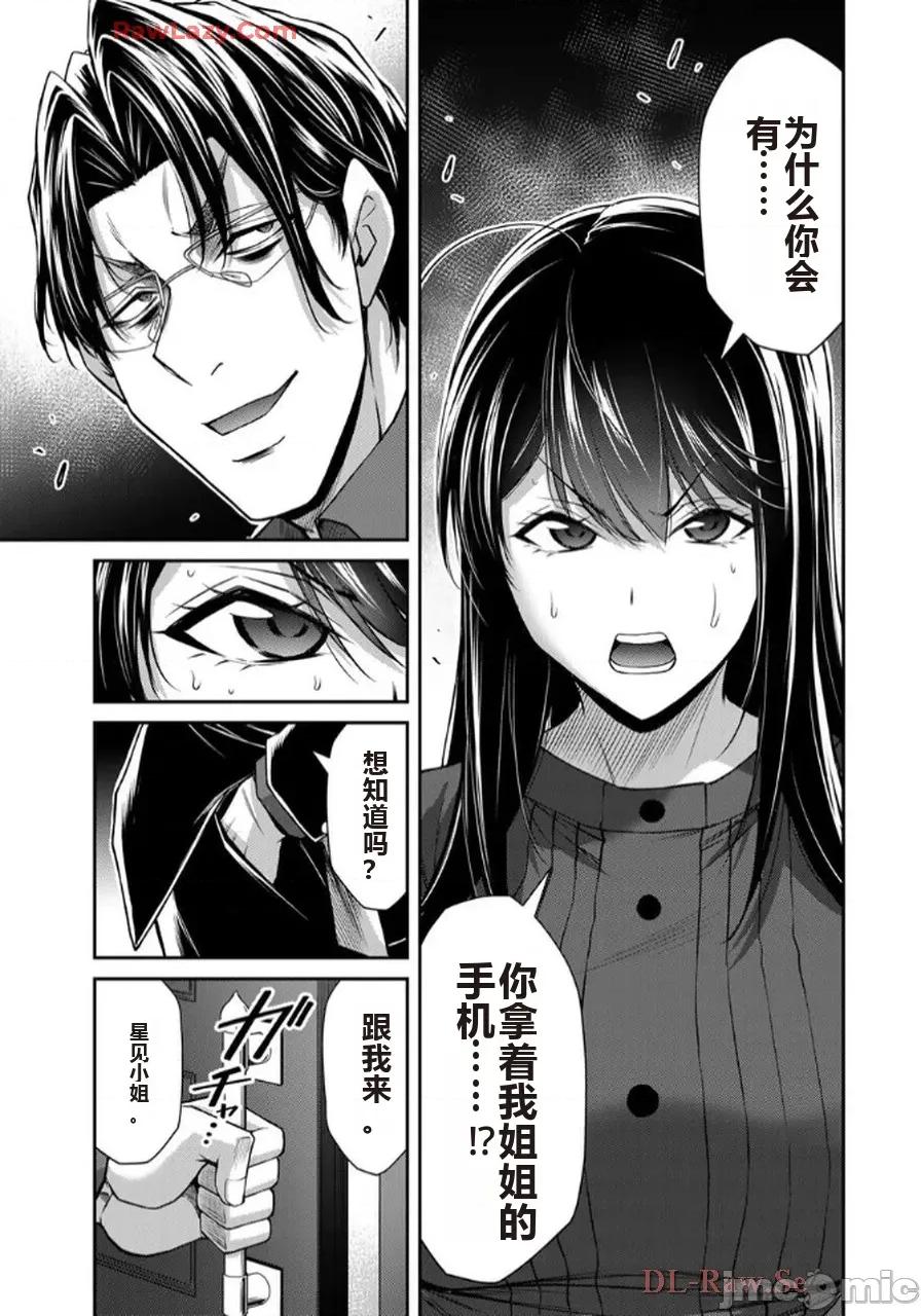 罪恶社团 罪恶社团 第17卷 [AI翻译] [山本やみー×门马司] ギルティサークル 第175页