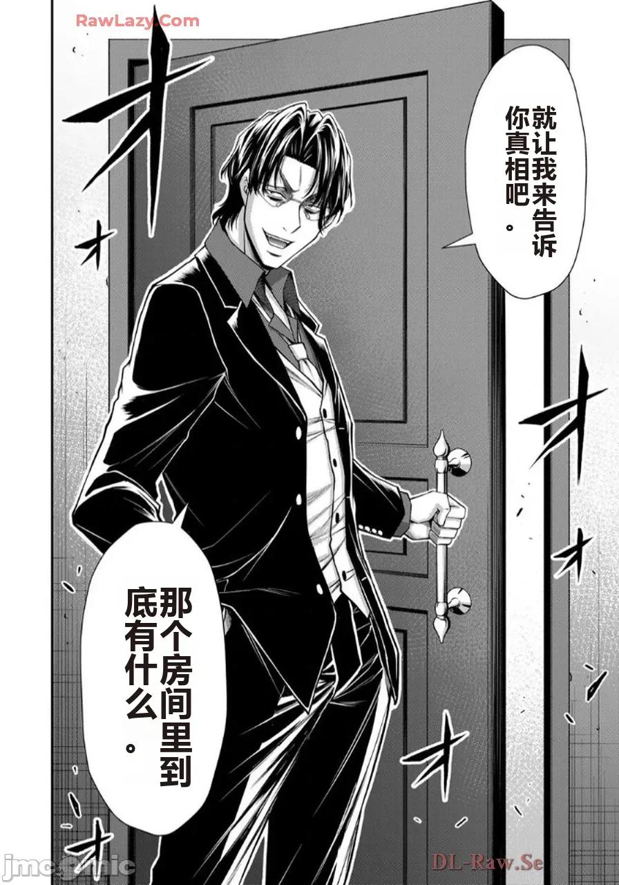 罪恶社团 罪恶社团 第17卷 [AI翻译] [山本やみー×门马司] ギルティサークル 第176页