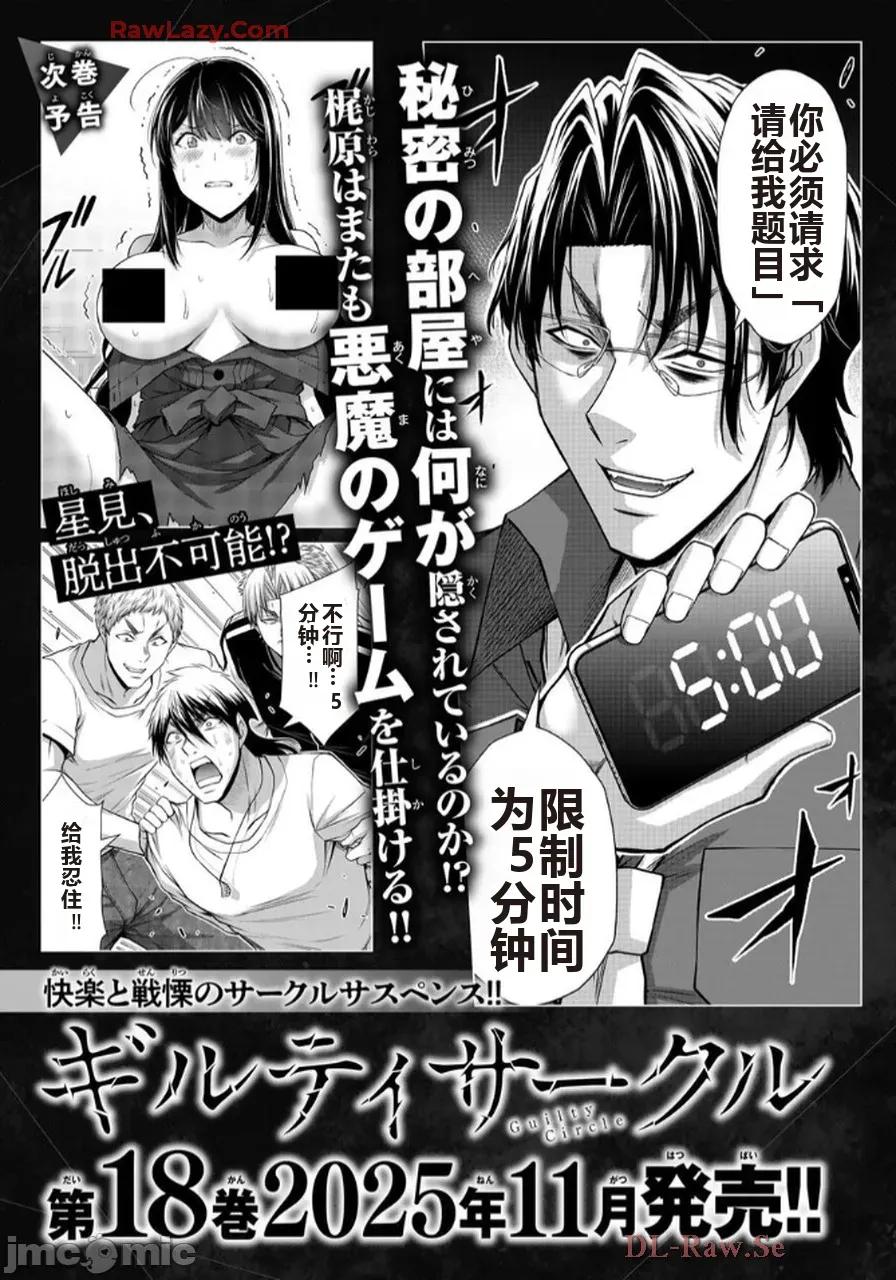 罪恶社团 罪恶社团 第17卷 [AI翻译] [山本やみー×门马司] ギルティサークル 第183页