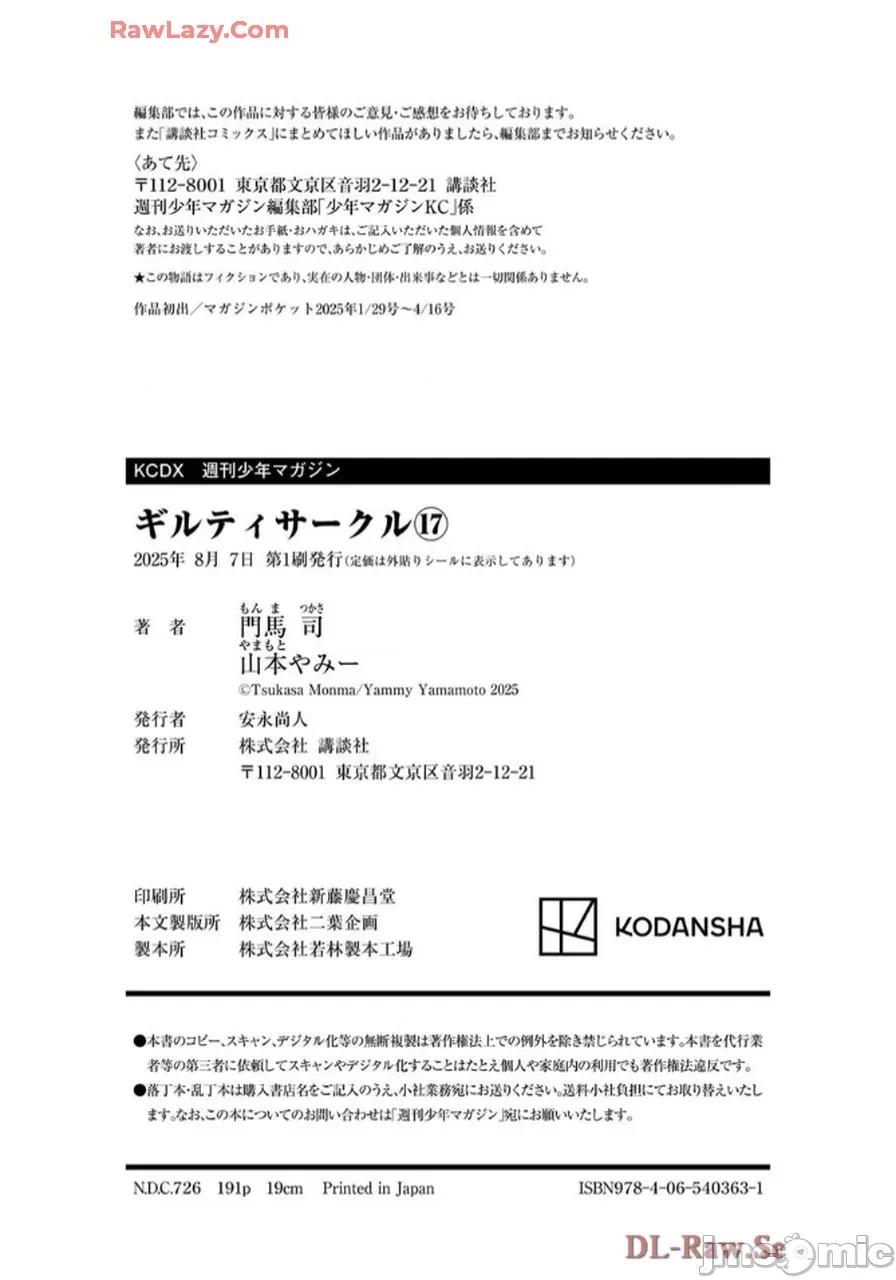 罪恶社团 罪恶社团 第17卷 [AI翻译] [山本やみー×门马司] ギルティサークル 第184页
