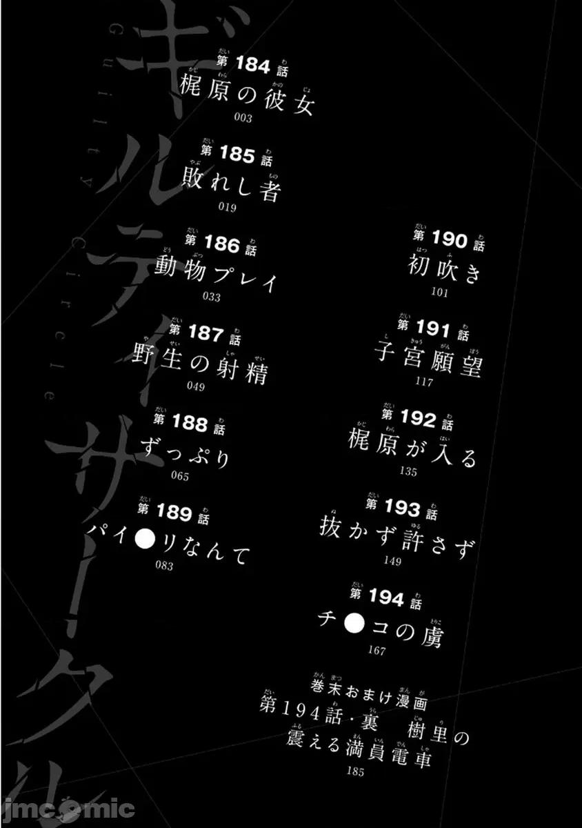 罪恶社团 罪恶社团  第18卷[山本やみー 门马司] ギルティサークル 第4页