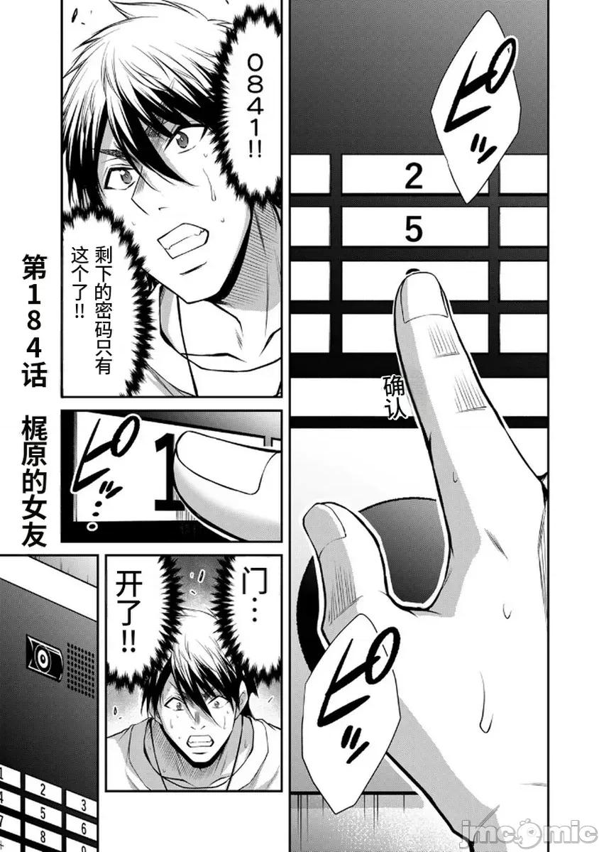 罪恶社团 罪恶社团  第18卷[山本やみー 门马司] ギルティサークル 第5页
