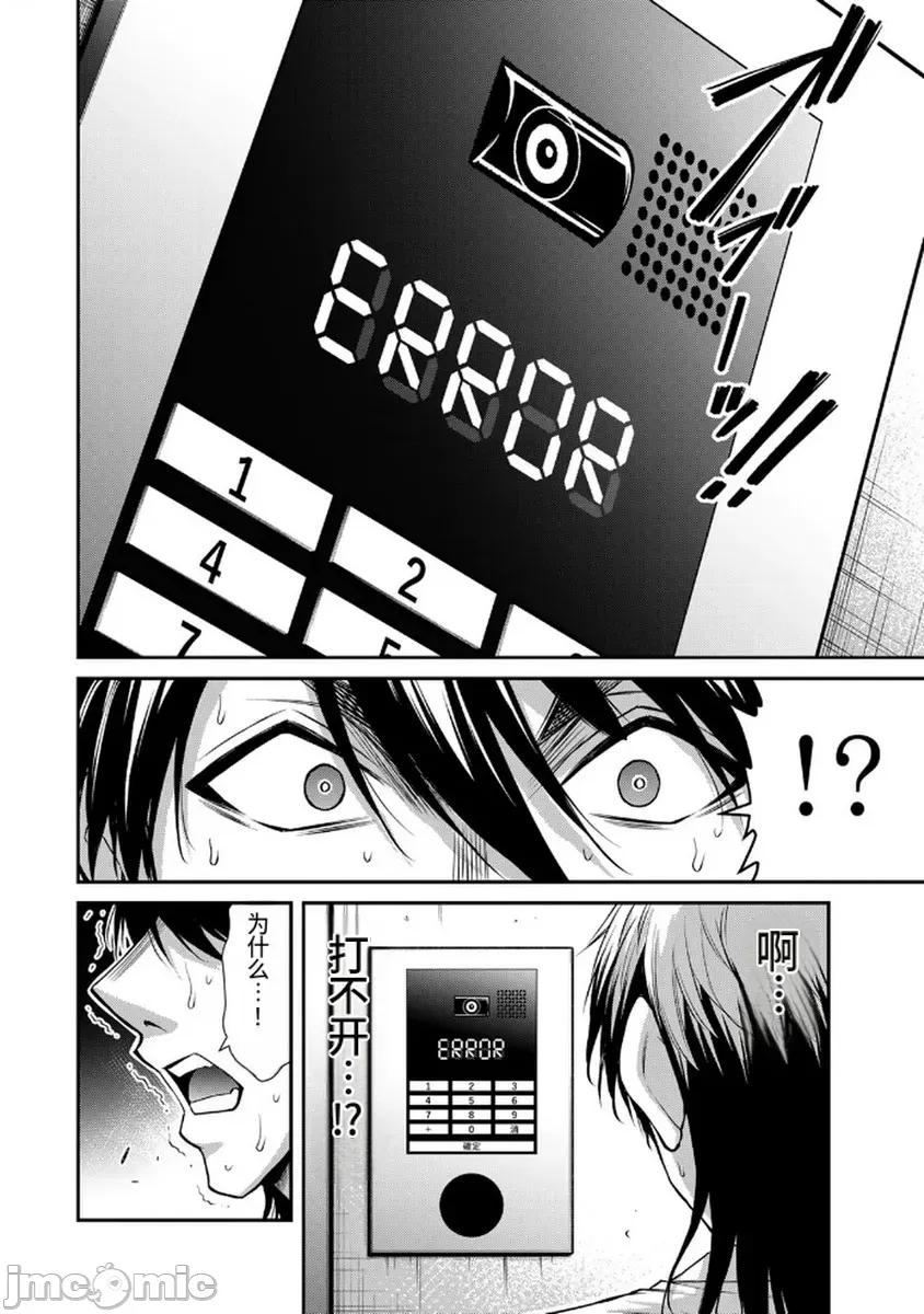 罪恶社团 罪恶社团  第18卷[山本やみー 门马司] ギルティサークル 第6页