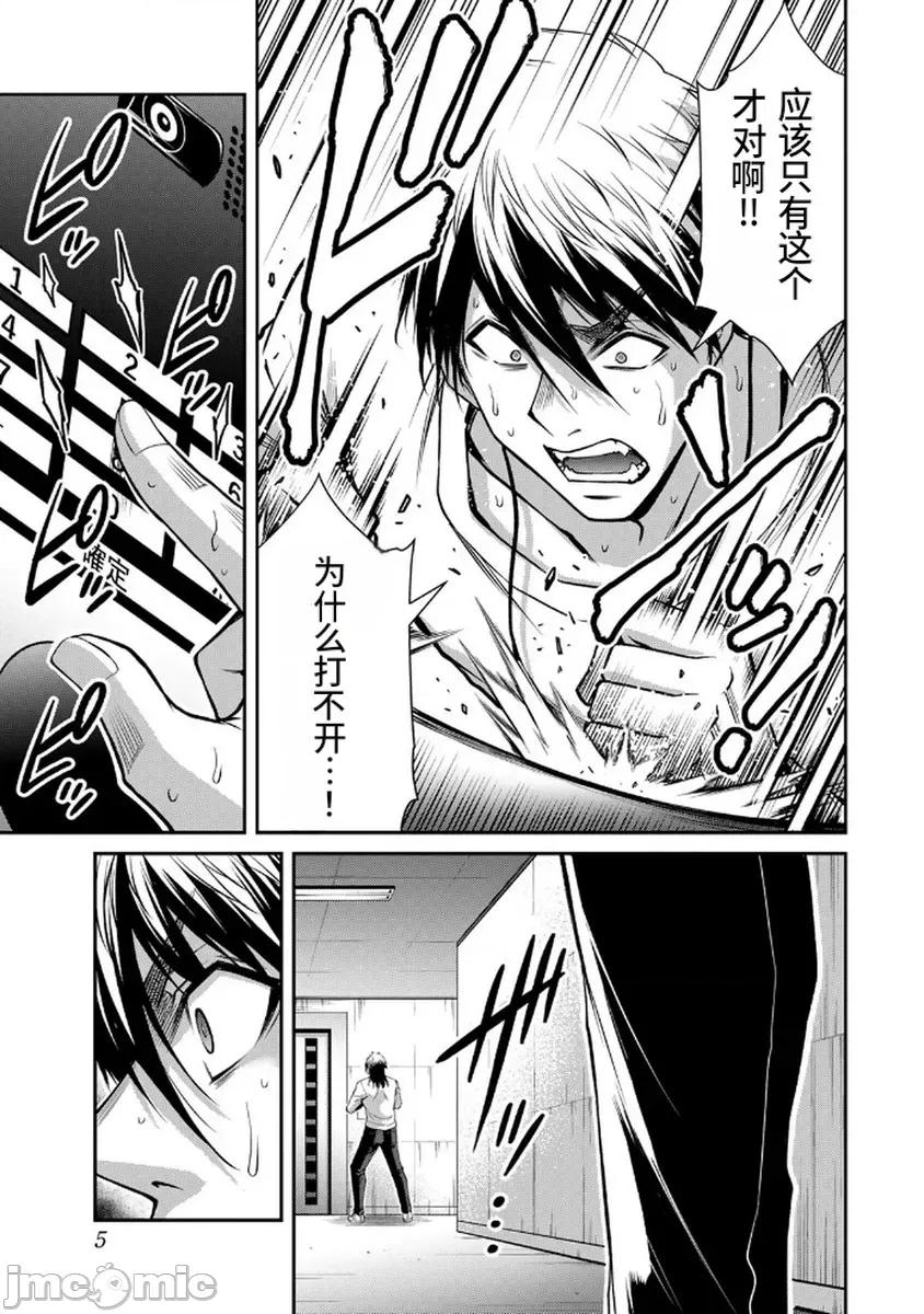 罪恶社团 罪恶社团  第18卷[山本やみー 门马司] ギルティサークル 第7页