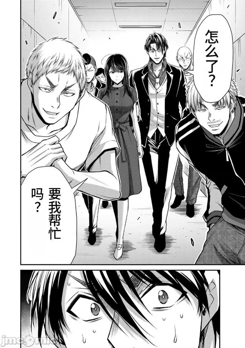 罪恶社团 罪恶社团  第18卷[山本やみー 门马司] ギルティサークル 第8页