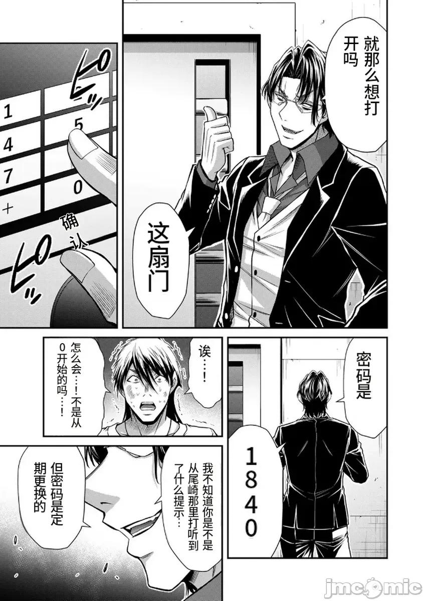 罪恶社团 罪恶社团  第18卷[山本やみー 门马司] ギルティサークル 第11页
