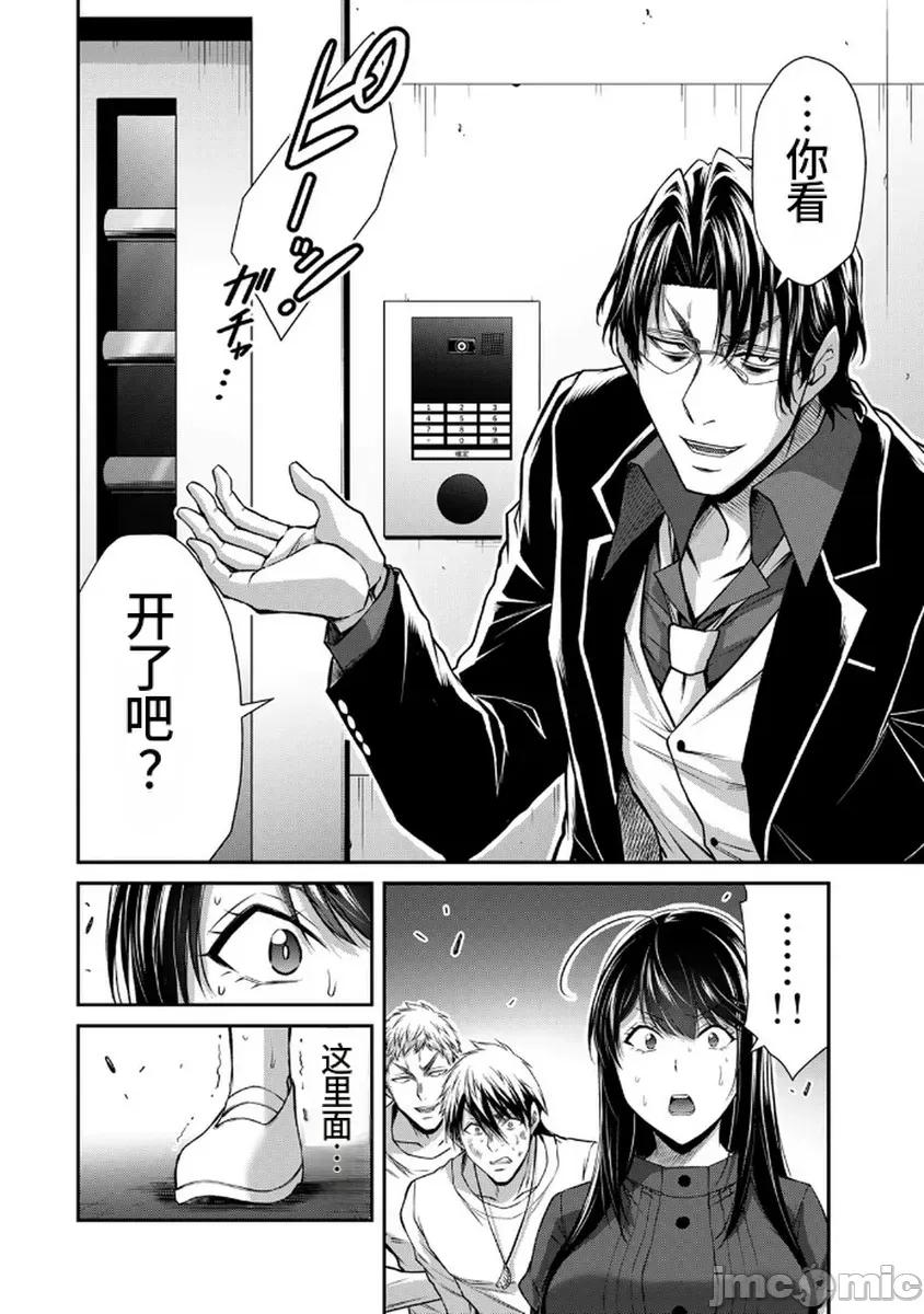 罪恶社团 罪恶社团  第18卷[山本やみー 门马司] ギルティサークル 第12页
