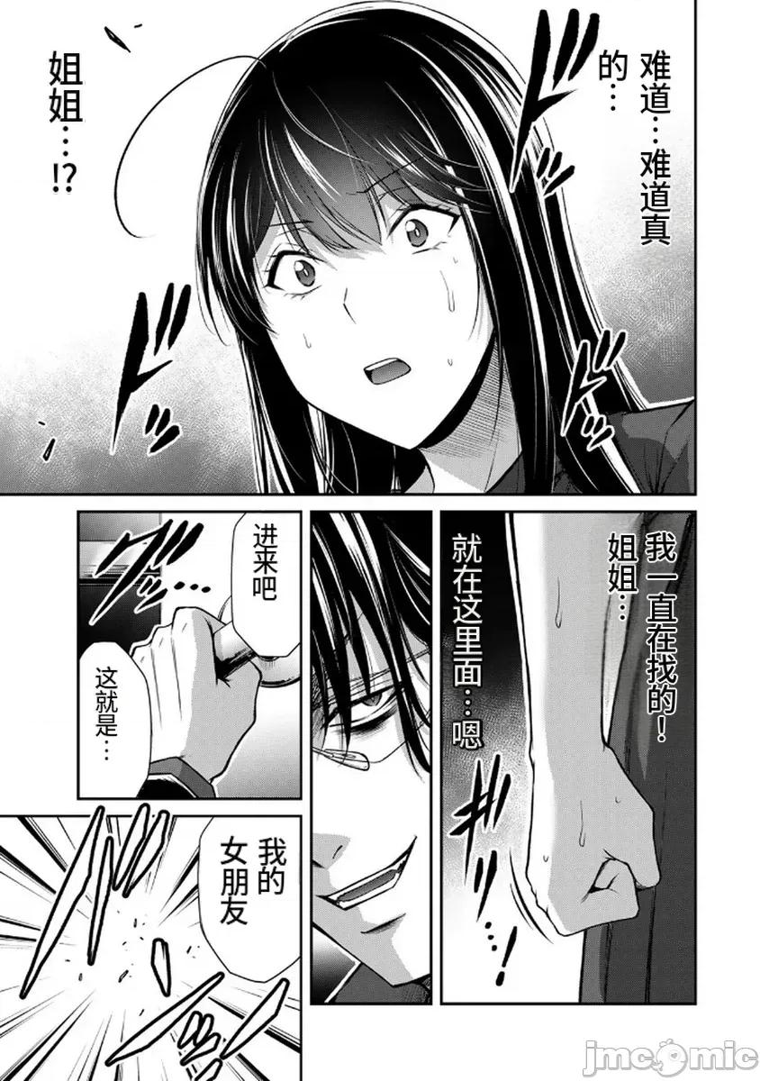 罪恶社团 罪恶社团  第18卷[山本やみー 门马司] ギルティサークル 第13页