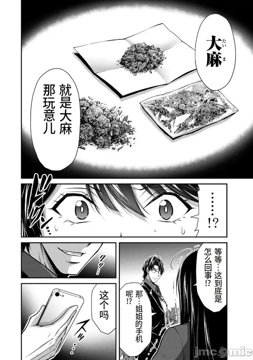 罪恶社团 罪恶社团  第18卷[山本やみー 门马司] ギルティサークル 第16页