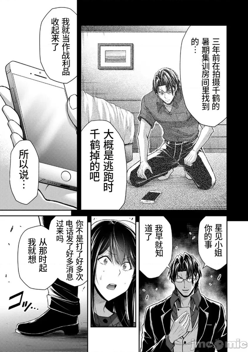 罪恶社团 罪恶社团  第18卷[山本やみー 门马司] ギルティサークル 第17页
