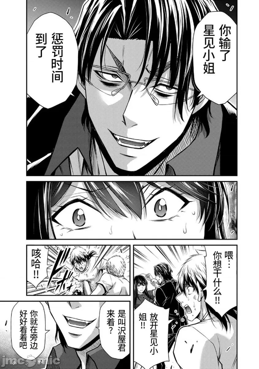 罪恶社团 罪恶社团  第18卷[山本やみー 门马司] ギルティサークル 第19页