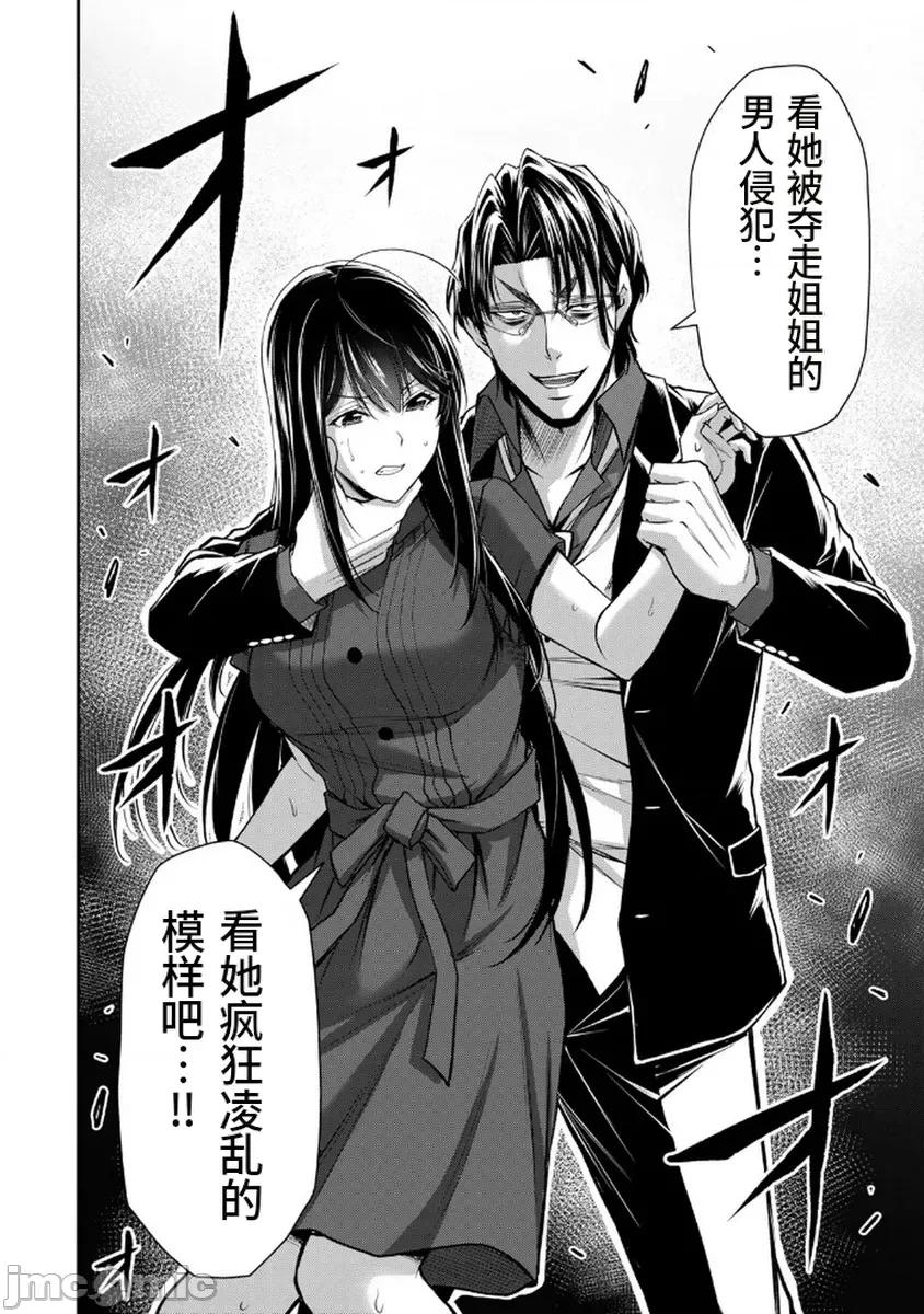 罪恶社团 罪恶社团  第18卷[山本やみー 门马司] ギルティサークル 第20页