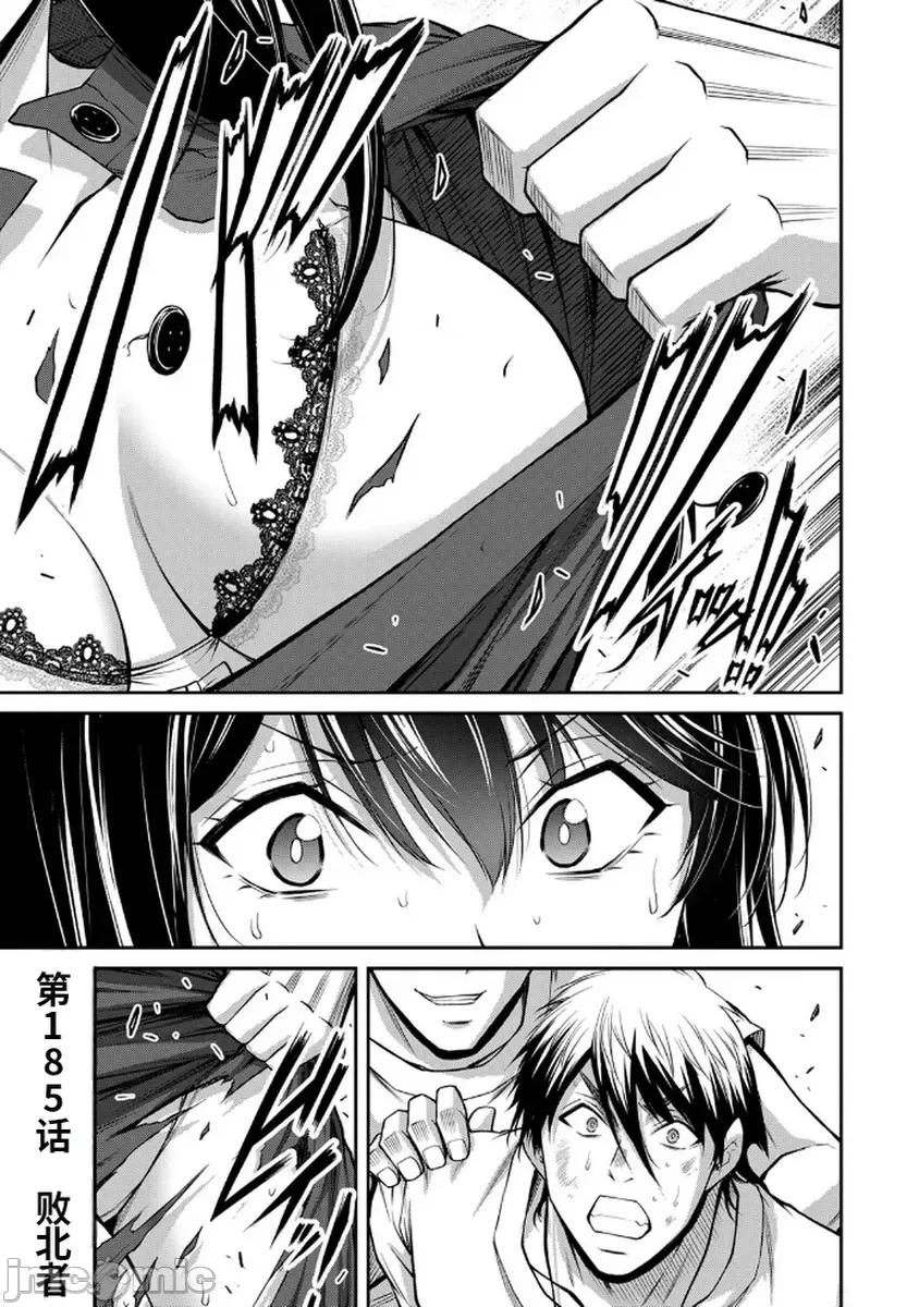罪恶社团 罪恶社团  第18卷[山本やみー 门马司] ギルティサークル 第21页