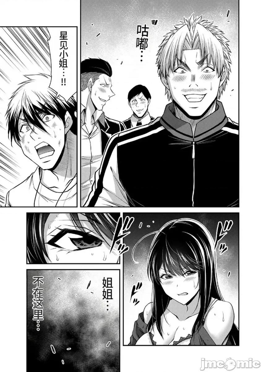 罪恶社团 罪恶社团  第18卷[山本やみー 门马司] ギルティサークル 第23页