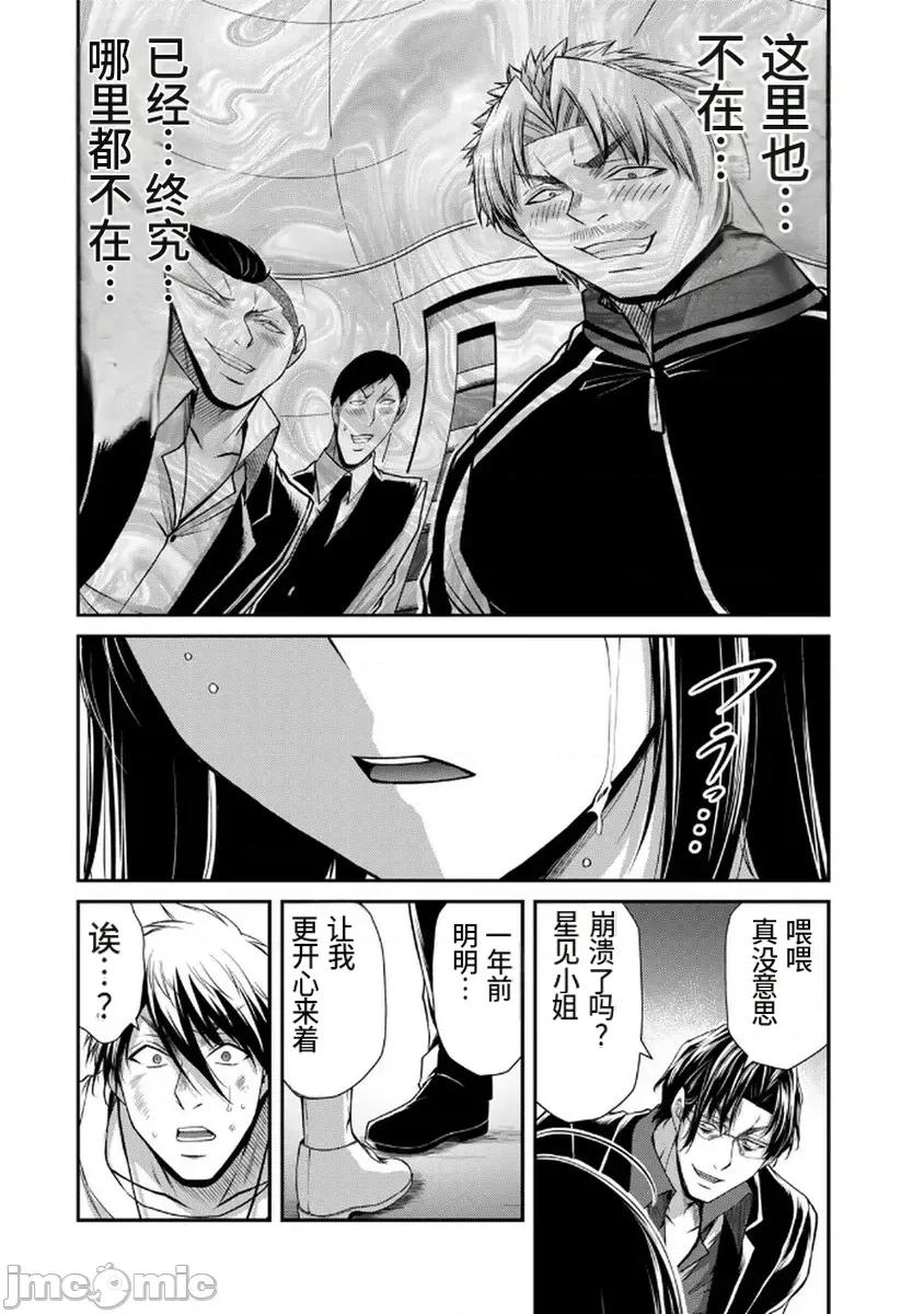 罪恶社团 罪恶社团  第18卷[山本やみー 门马司] ギルティサークル 第24页