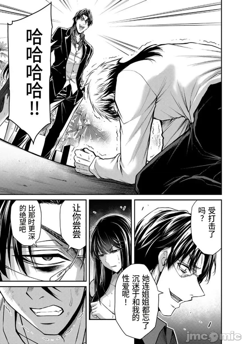罪恶社团 罪恶社团  第18卷[山本やみー 门马司] ギルティサークル 第27页