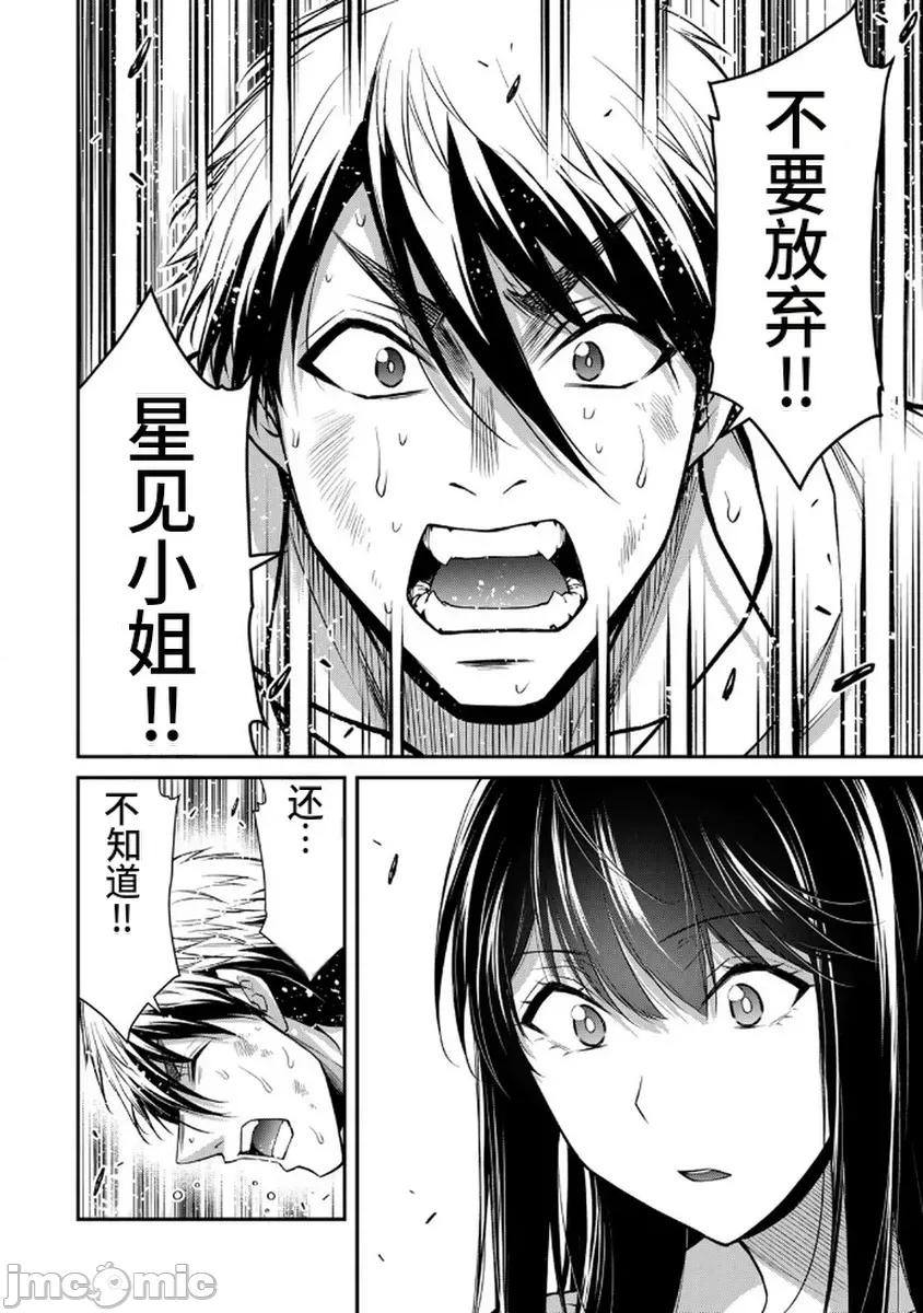 罪恶社团 罪恶社团  第18卷[山本やみー 门马司] ギルティサークル 第28页