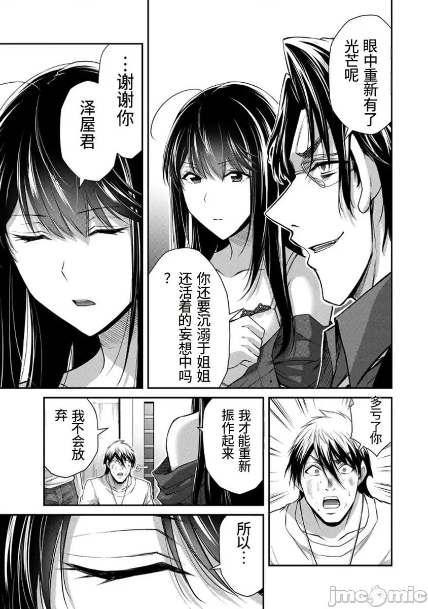 罪恶社团 罪恶社团  第18卷[山本やみー 门马司] ギルティサークル 第31页