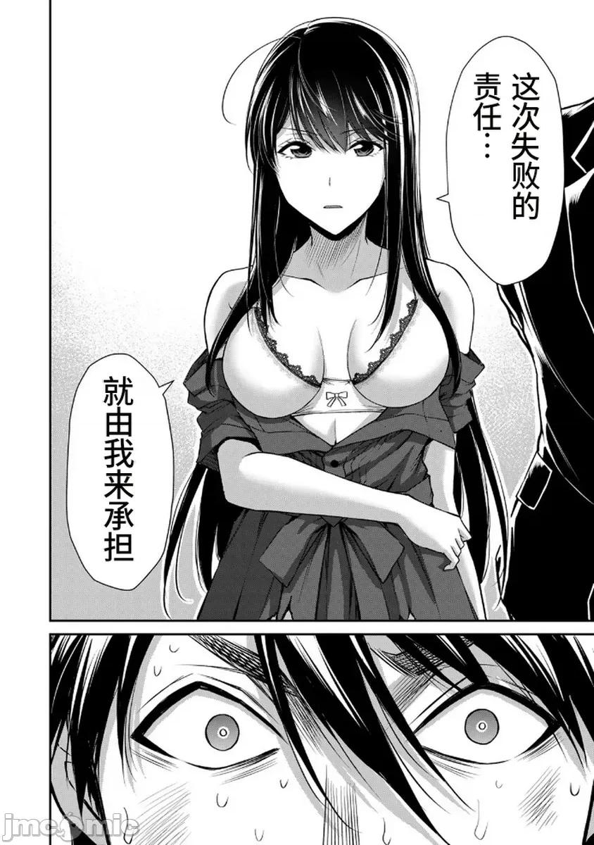 罪恶社团 罪恶社团  第18卷[山本やみー 门马司] ギルティサークル 第32页