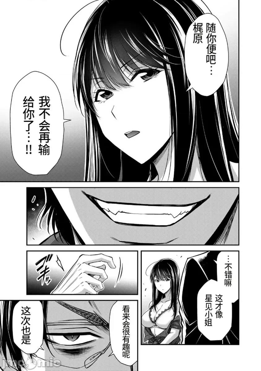 罪恶社团 罪恶社团  第18卷[山本やみー 门马司] ギルティサークル 第33页