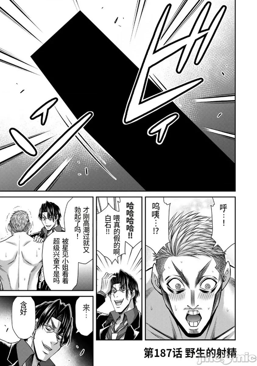 罪恶社团 罪恶社团  第18卷[山本やみー 门马司] ギルティサークル 第51页