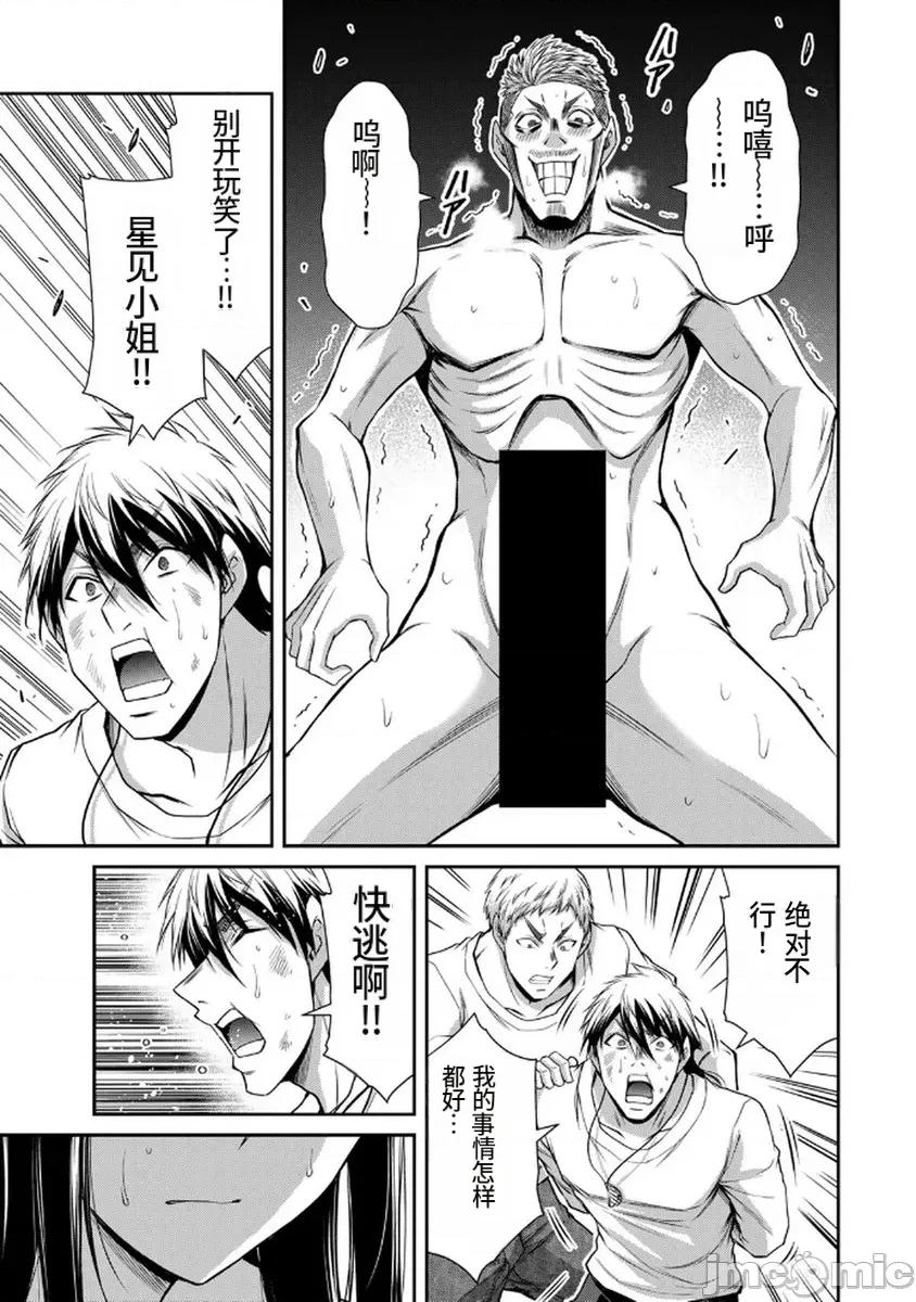 罪恶社团 罪恶社团  第18卷[山本やみー 门马司] ギルティサークル 第53页