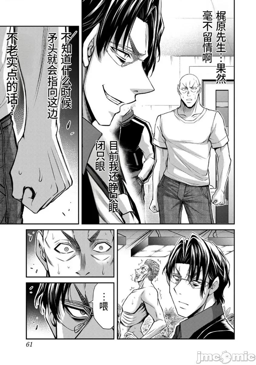 罪恶社团 罪恶社团  第18卷[山本やみー 门马司] ギルティサークル 第63页