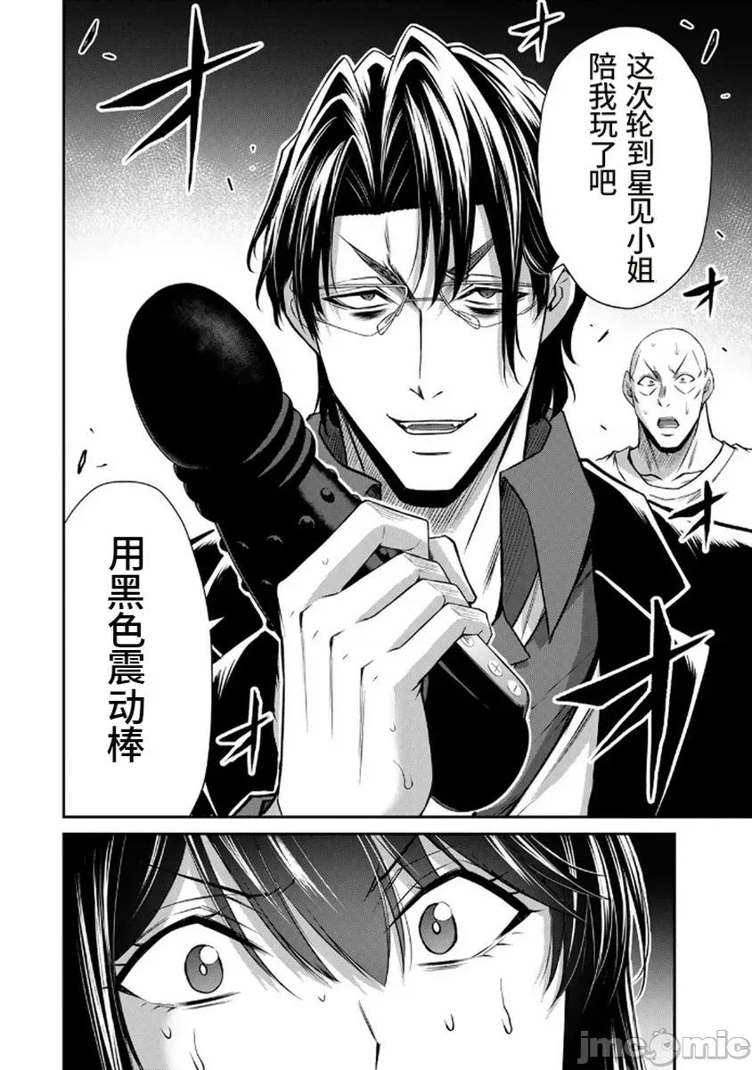 罪恶社团 罪恶社团  第18卷[山本やみー 门马司] ギルティサークル 第66页