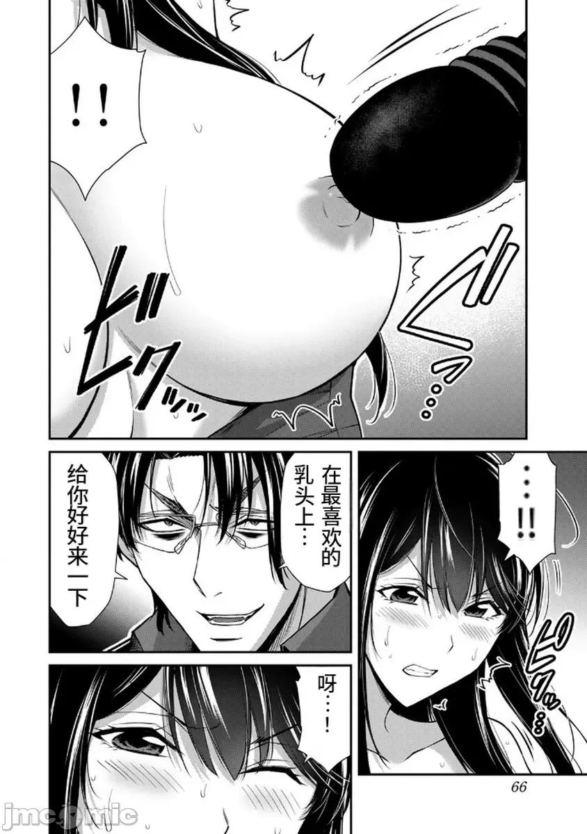 罪恶社团 罪恶社团  第18卷[山本やみー 门马司] ギルティサークル 第68页