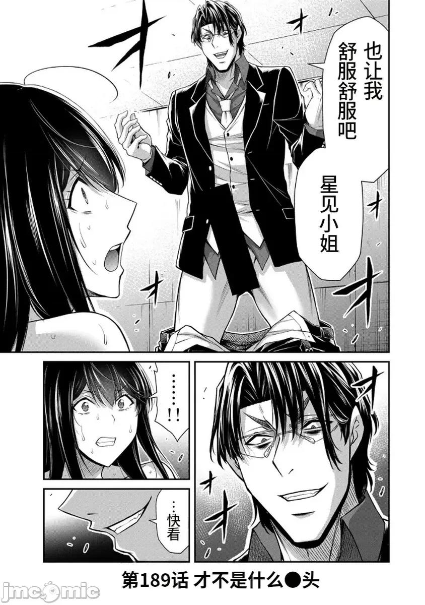 罪恶社团 罪恶社团  第18卷[山本やみー 门马司] ギルティサークル 第83页