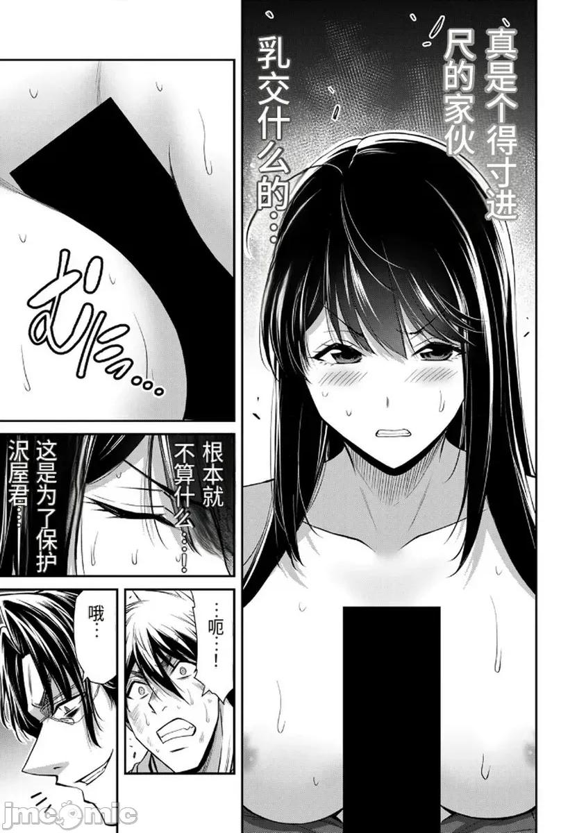 罪恶社团 罪恶社团  第18卷[山本やみー 门马司] ギルティサークル 第85页