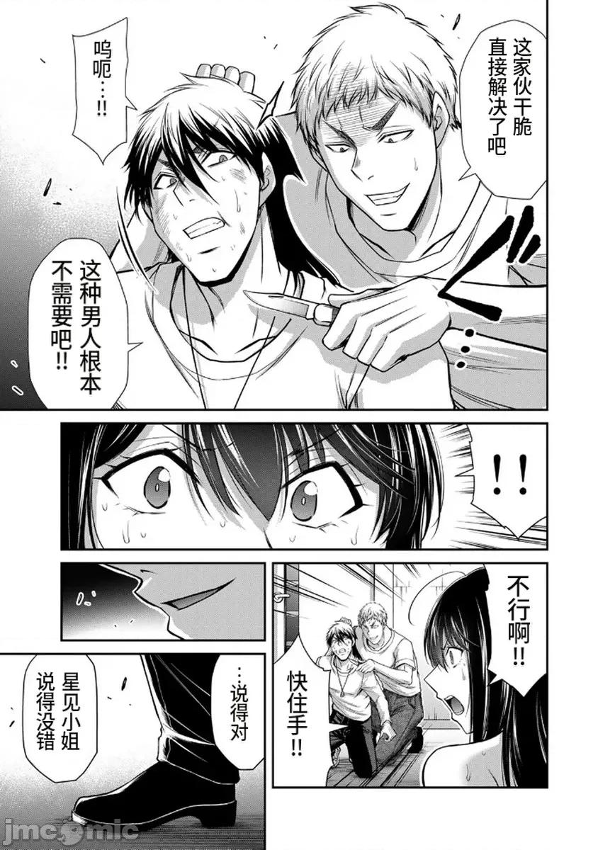 罪恶社团 罪恶社团  第18卷[山本やみー 门马司] ギルティサークル 第89页