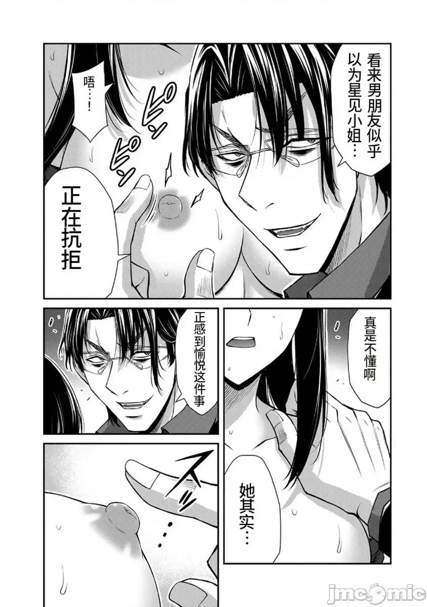 罪恶社团 罪恶社团  第18卷[山本やみー 门马司] ギルティサークル 第91页