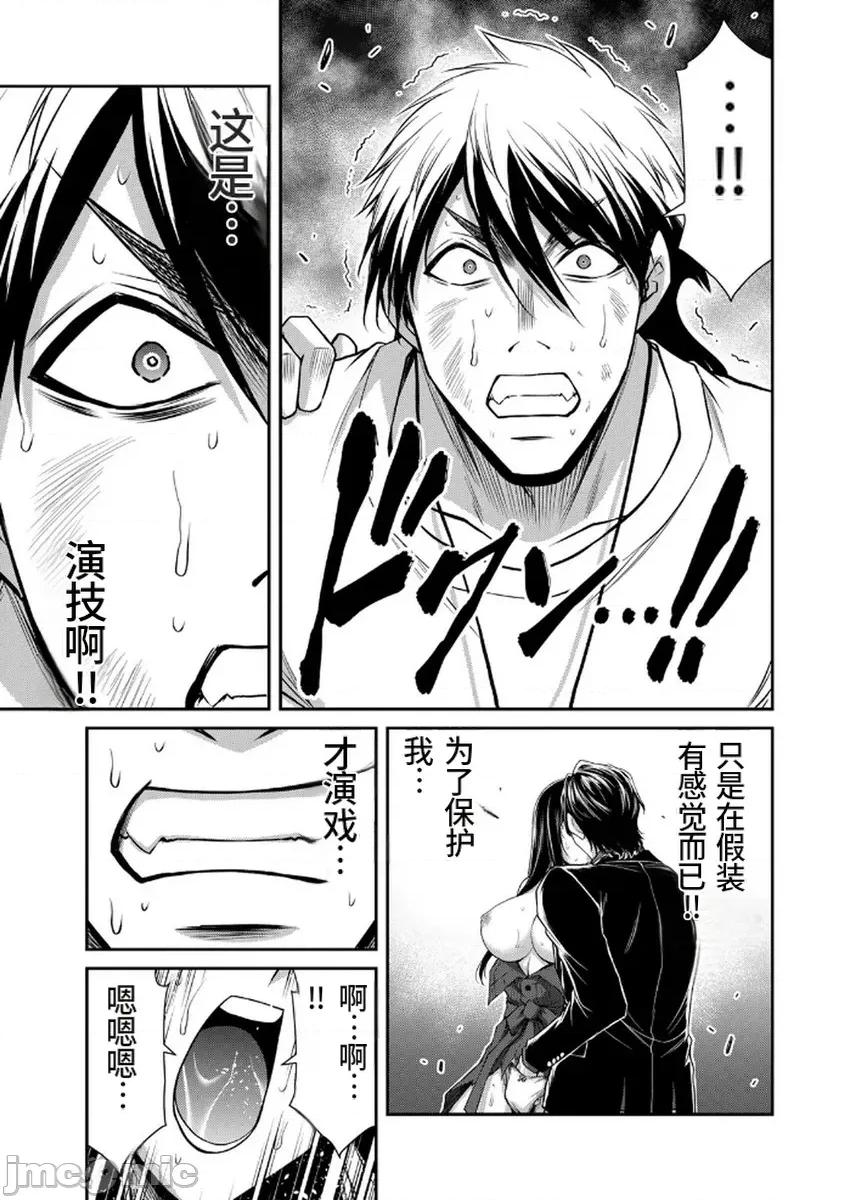 罪恶社团 罪恶社团  第18卷[山本やみー 门马司] ギルティサークル 第95页