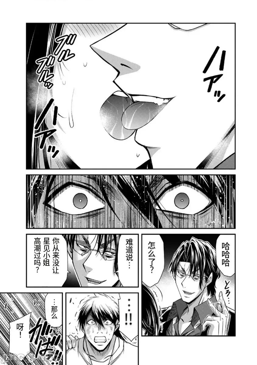 罪恶社团 罪恶社团  第18卷[山本やみー 门马司] ギルティサークル 第97页