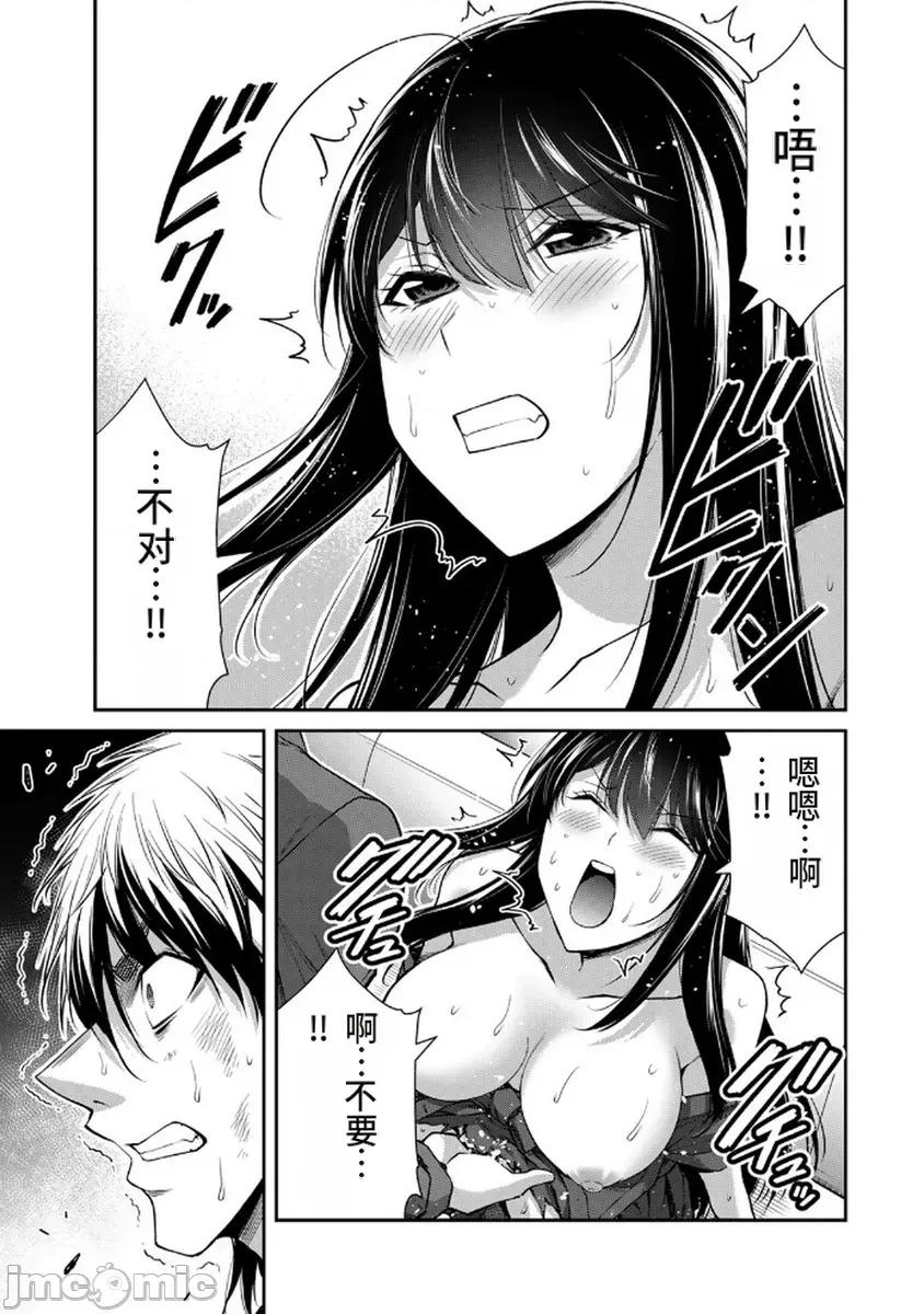 罪恶社团 罪恶社团  第18卷[山本やみー 门马司] ギルティサークル 第103页
