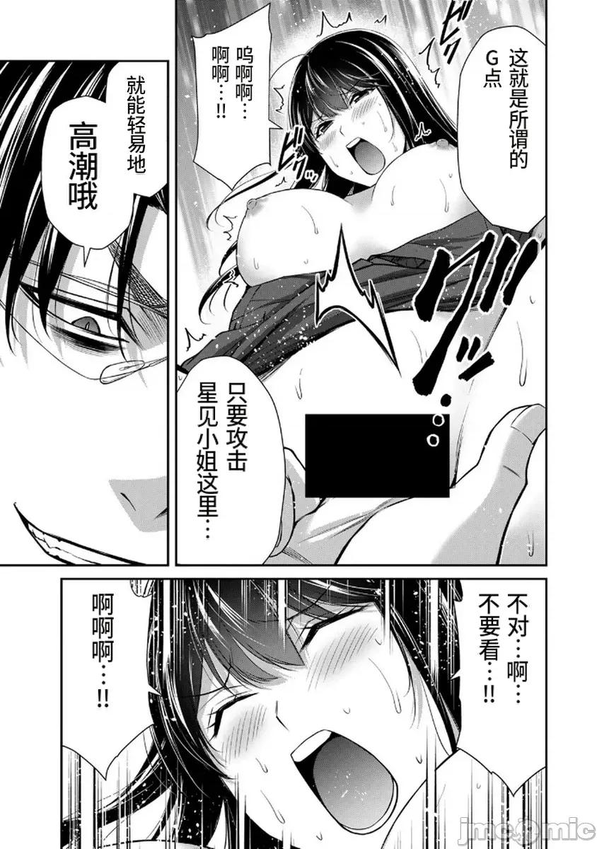 罪恶社团 罪恶社团  第18卷[山本やみー 门马司] ギルティサークル 第105页