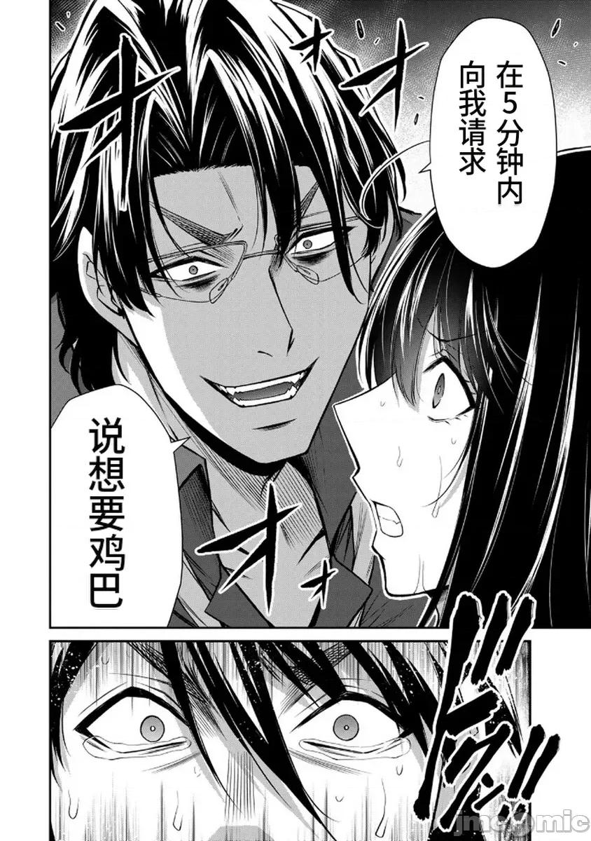 罪恶社团 罪恶社团  第18卷[山本やみー 门马司] ギルティサークル 第114页