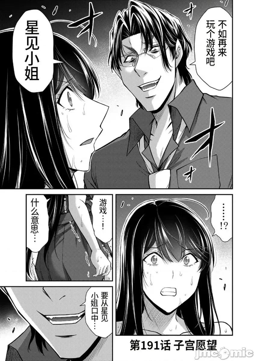 罪恶社团 罪恶社团  第18卷[山本やみー 门马司] ギルティサークル 第115页