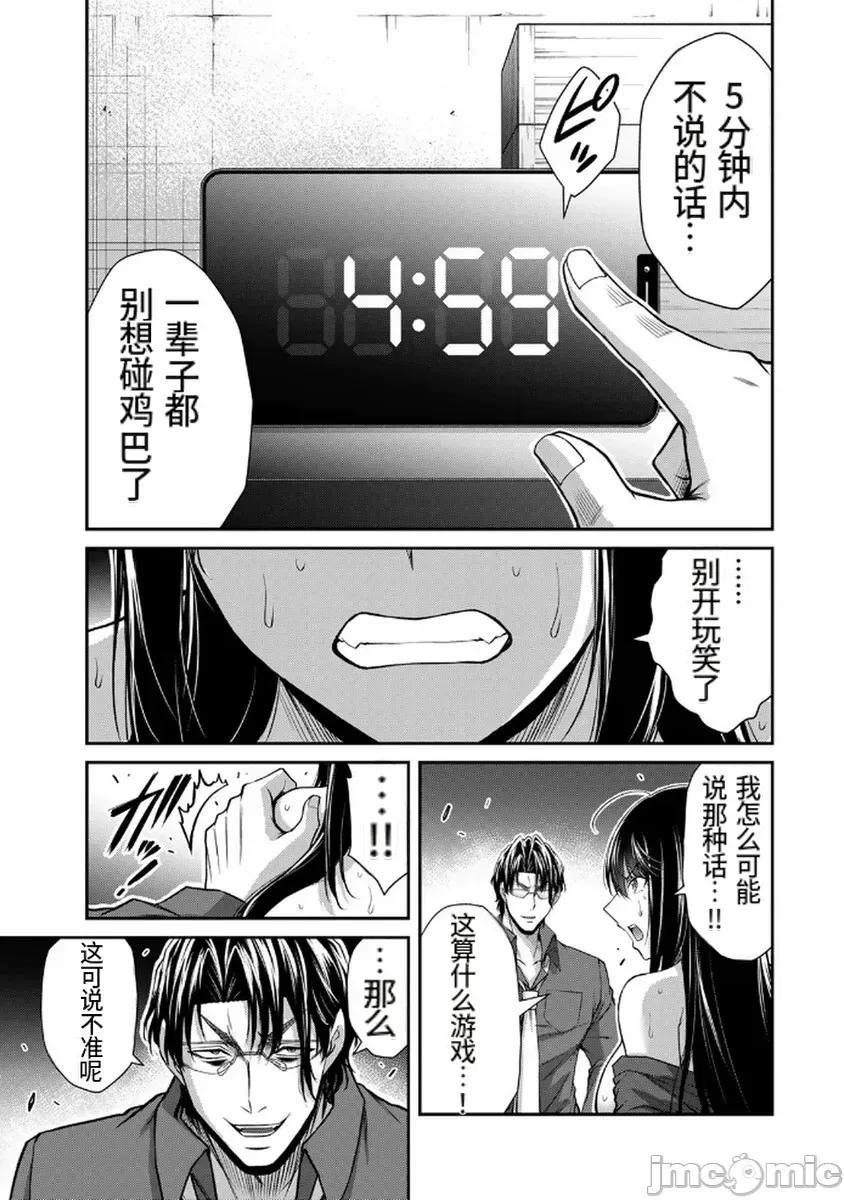 罪恶社团 罪恶社团  第18卷[山本やみー 门马司] ギルティサークル 第117页