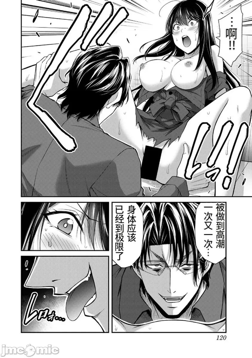 罪恶社团 罪恶社团  第18卷[山本やみー 门马司] ギルティサークル 第118页