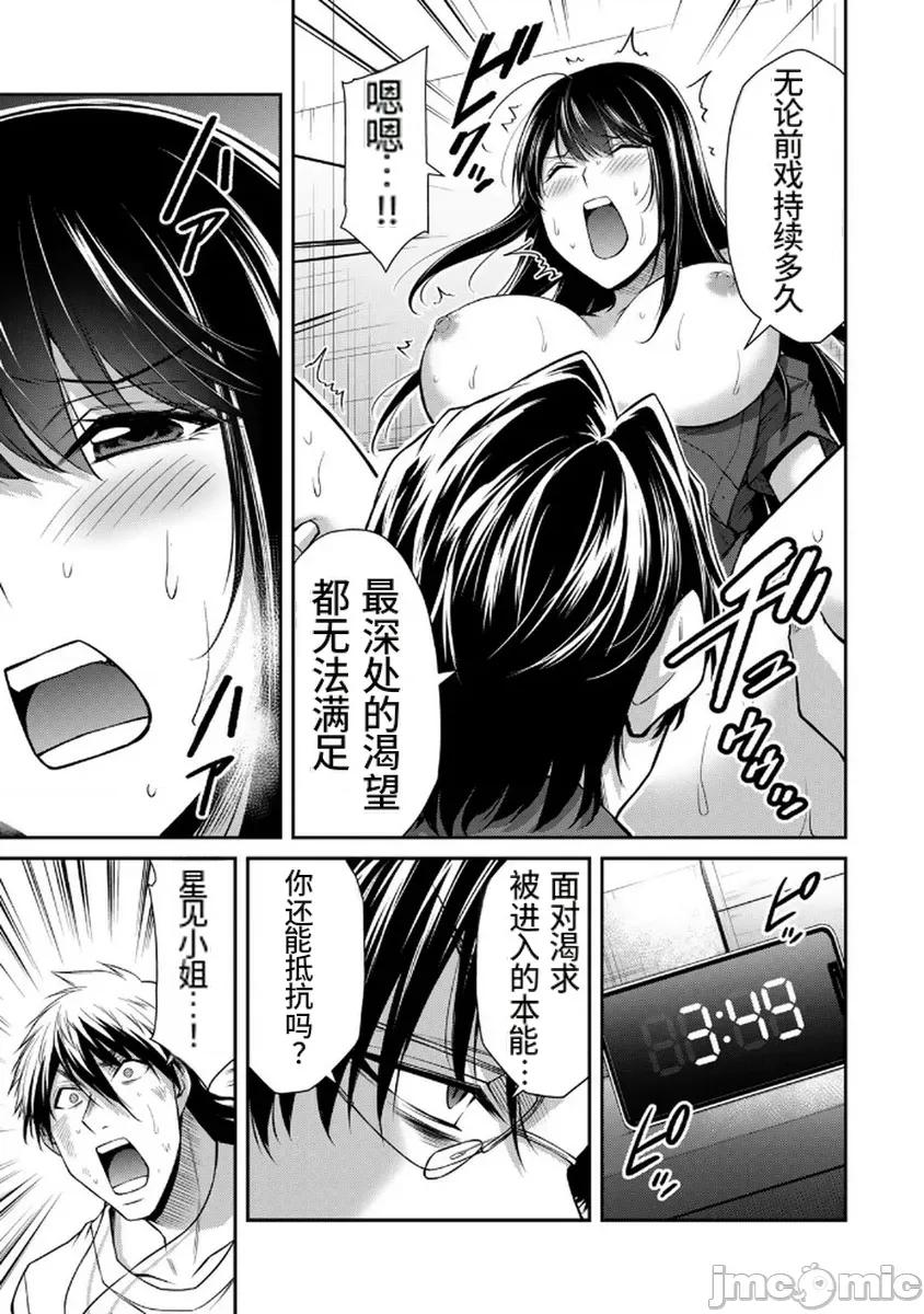 罪恶社团 罪恶社团  第18卷[山本やみー 门马司] ギルティサークル 第119页