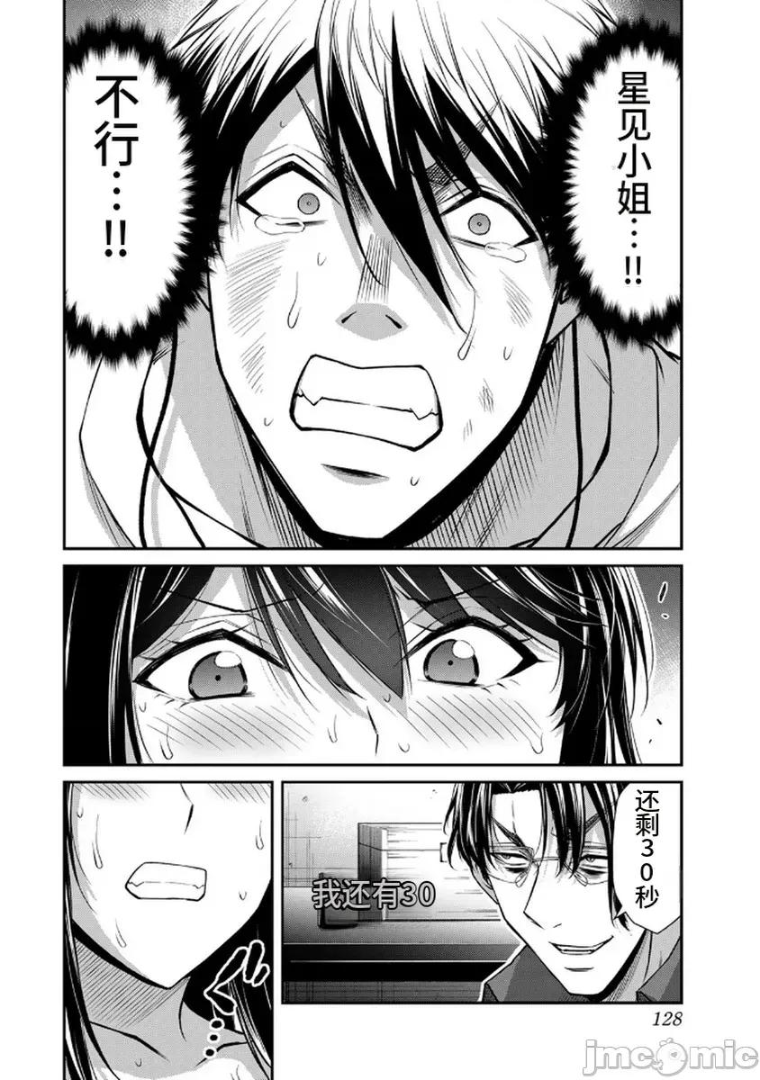 罪恶社团 罪恶社团  第18卷[山本やみー 门马司] ギルティサークル 第126页