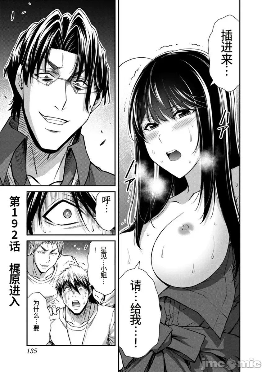 罪恶社团 罪恶社团  第18卷[山本やみー 门马司] ギルティサークル 第131页